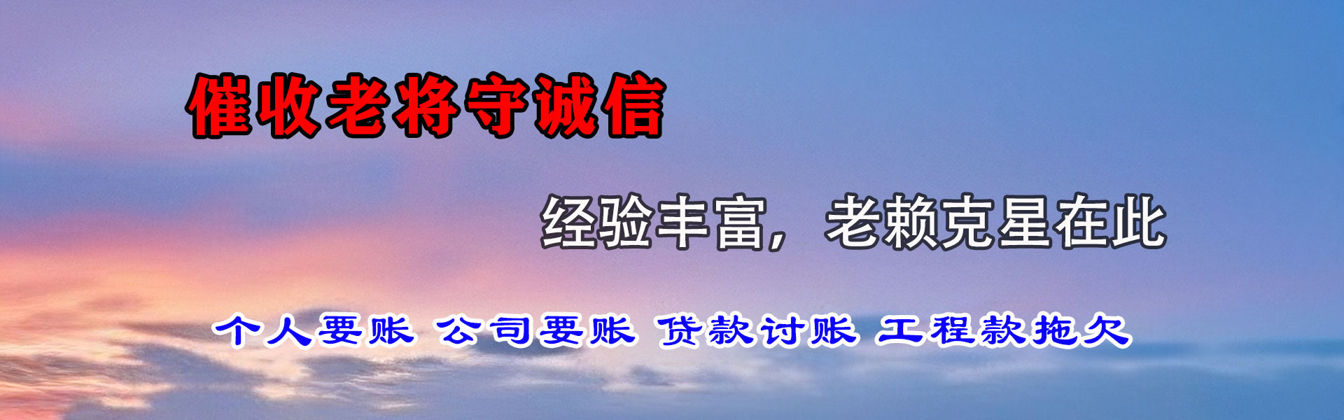 淮安收账公司